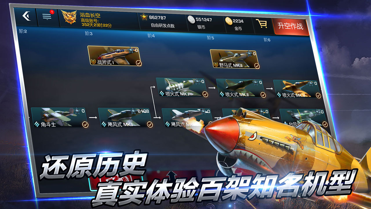 2024人氣較高的2戰(zhàn)飛機(jī)游戲有沒(méi)有