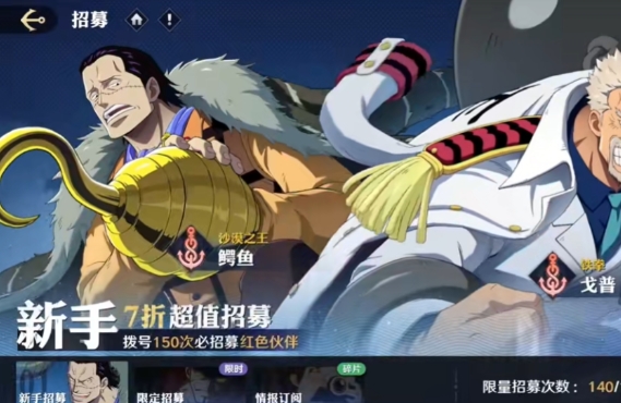 航海王壮志雄心角色怎么获得 航海王壮志雄心强力角色有哪些截图