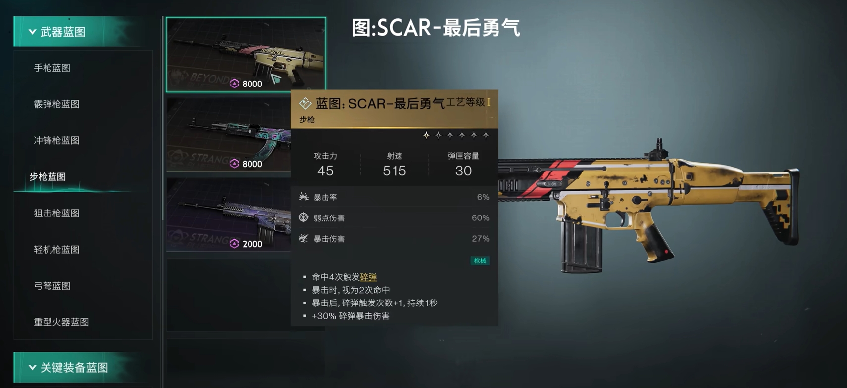 七日世界装备怎么制造 装备制造功能详解截图