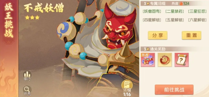离火之境妖王怎么打 妖王boss打法介绍截图