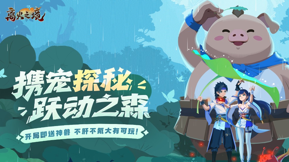 離火之境游戲介紹 離火之境游戲怎么玩截圖