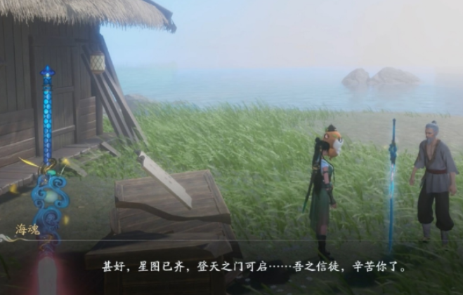 仙劍世界?；耆蝿?wù)怎么做 仙劍世界海魂任務(wù)攻略截圖