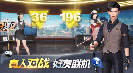 经典有趣的3d台球游戏排行榜 2024流行的3d台球手游有哪些截图