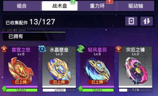 螺旋勇士战术盘有哪些 战术盘芯片介绍截图