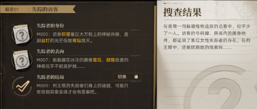 異象回聲第零章解密的訪客怎么過 異象回聲第零章解密攻略分享