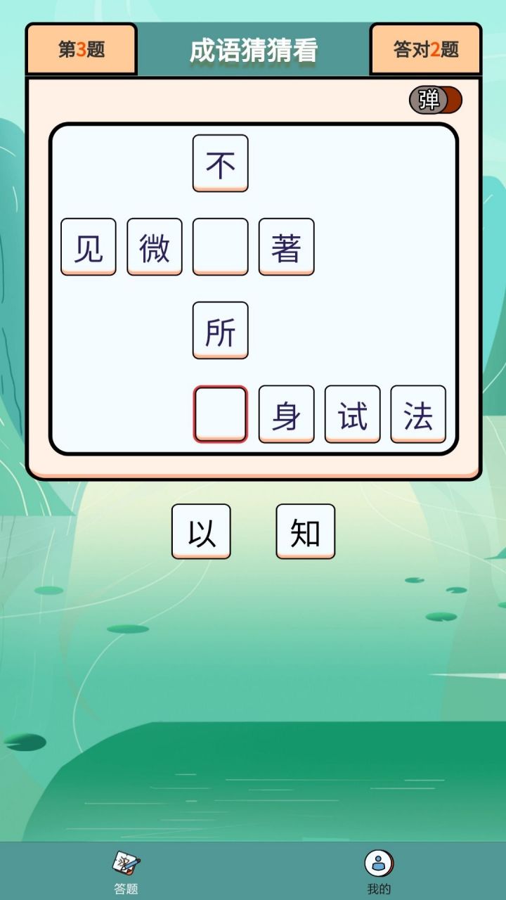 好玩的成語組詞游戲有哪些