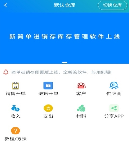 库存管理软件有哪些 好用的管理库存的app合集截图