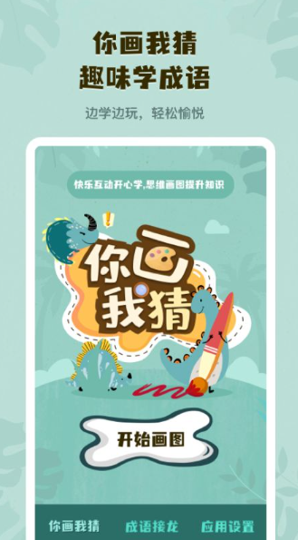 有趣的形容猜词语的游戏有哪几个 2024热门的形容猜词语的游戏盘点截图