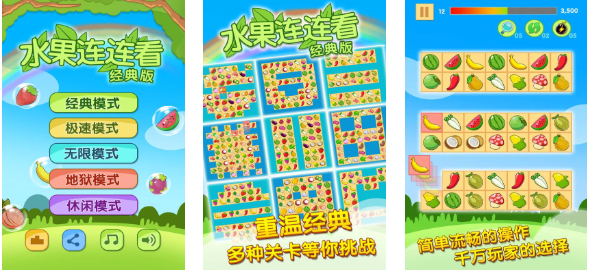 受歡迎的連連看原版免費游戲推薦