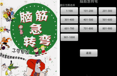好玩的腦筋急轉(zhuǎn)彎游戲大全