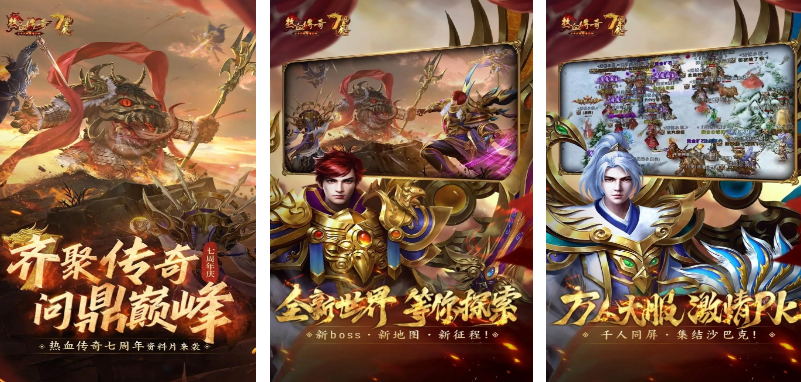 传奇手游热度排行前五有哪几个 经典的传奇手游推荐合集2024截图
