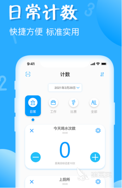 跳繩計(jì)數(shù)器App推薦 跳繩計(jì)數(shù)器App有哪些好用的計(jì)數(shù)軟件下載截圖