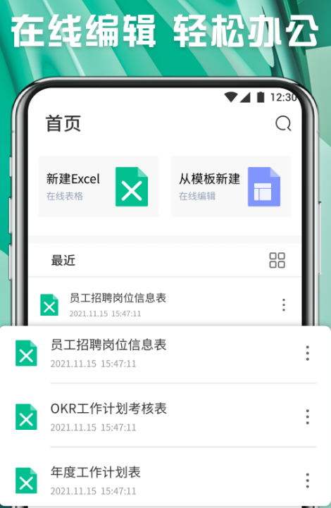 新手怎样自学办公软件 自学办公app推荐截图