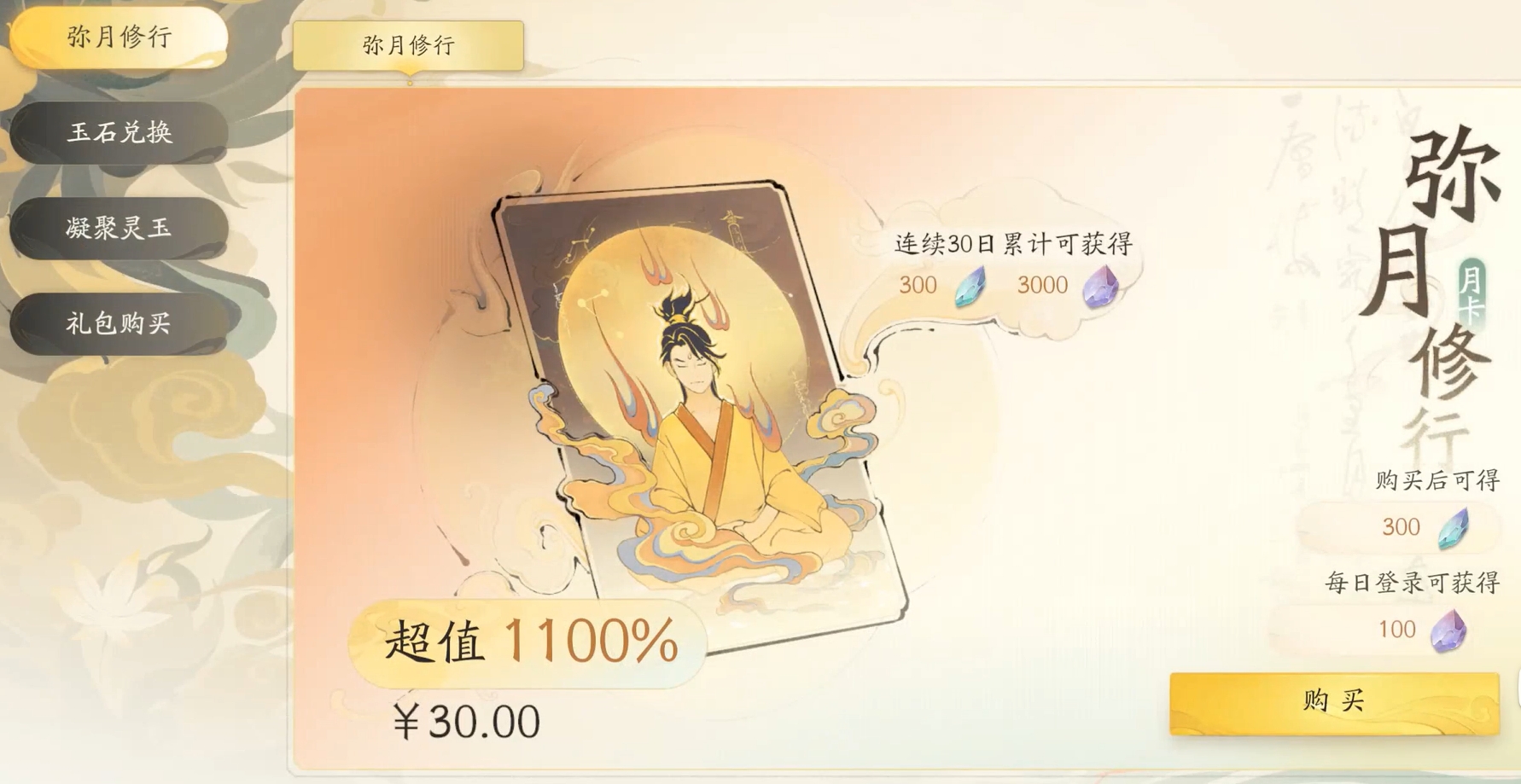 仙劍世界氪金系統(tǒng)介紹 仙劍世界氪金攻略分享截圖