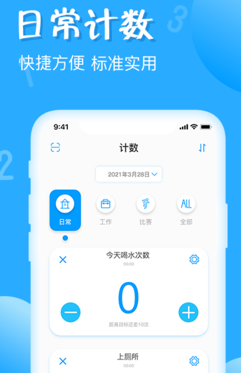 跳绳计数器app有哪些 记录跳绳次数的计数器软件下载截图