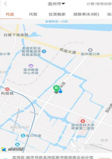 跑腿app下載推薦 哪些跑腿軟件好用截圖