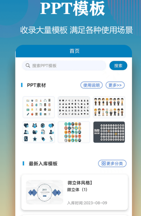 自动生成ppt的软件有哪些 可以自动生成ppt的app下载截图
