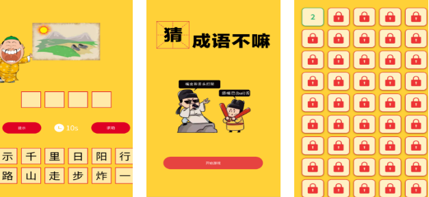 2024猜不同的词语的游戏推荐 经典大气的猜词语游戏分享截图