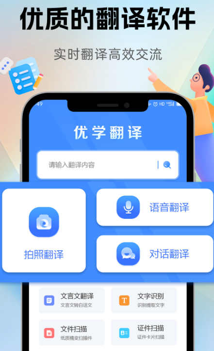 俄语翻译软件有哪些 好用的俄语翻译app合集截图