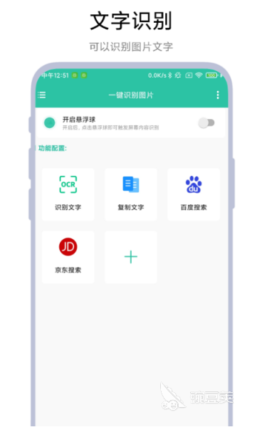 圖片扣字軟件推薦 圖片扣字app哪個好用截圖