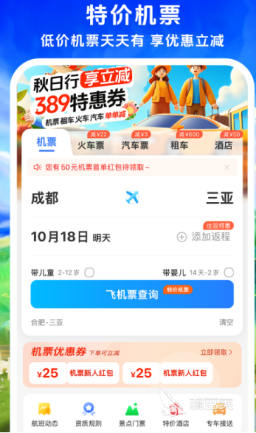 買(mǎi)機(jī)票哪個(gè)APP最便宜 哪款購(gòu)票軟件價(jià)格最低省更多截圖