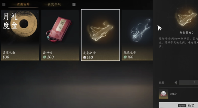燕云十六聲付費模式介紹 燕云十六聲付費機(jī)制分享截圖