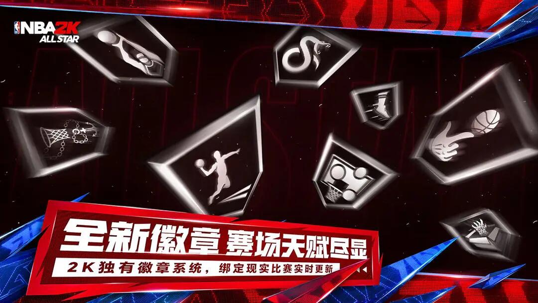 美职篮全明星内测下载地址 美职篮全明星怎么下载截图