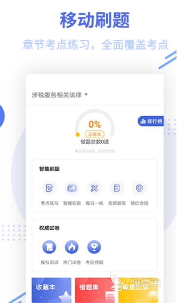 稅務(wù)APP免費下載安裝 稅務(wù)軟件推薦與使用指南截圖