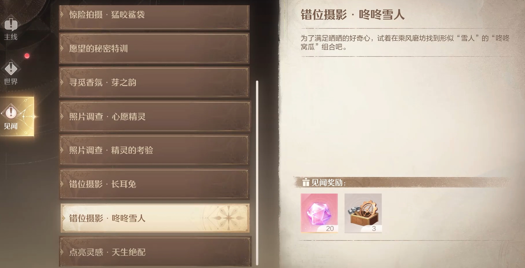 无限暖暖咚咚雪人任务完成方法 无限暖暖咚咚雪人摄影攻略截图