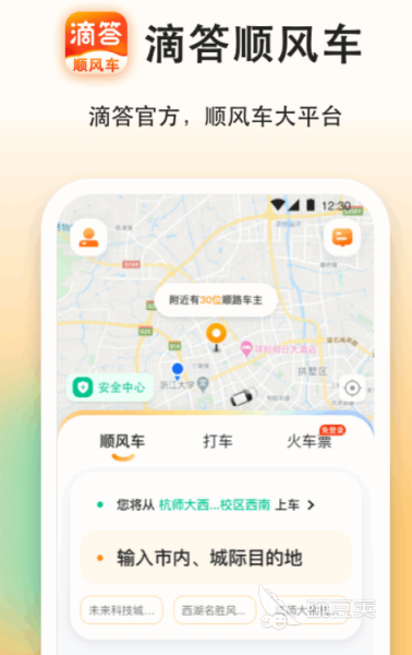 十大順風(fēng)車app排行揭曉 順風(fēng)車軟件下載TOP10推薦截圖