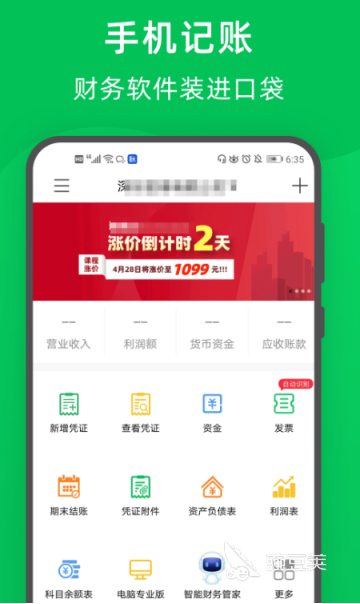 財務(wù)軟件排行榜前十名有哪些 哪些財務(wù)APP下載量高且好用截圖