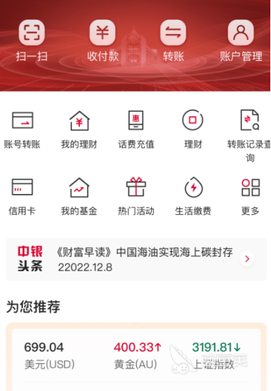 銀行APP推薦 銀行軟件下載指南截圖