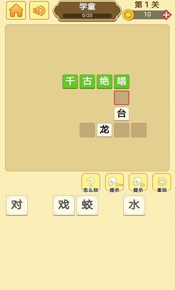 有趣的成语答题游戏推荐