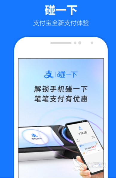 手機支付App推薦 手機支付軟件下載哪個好用截圖