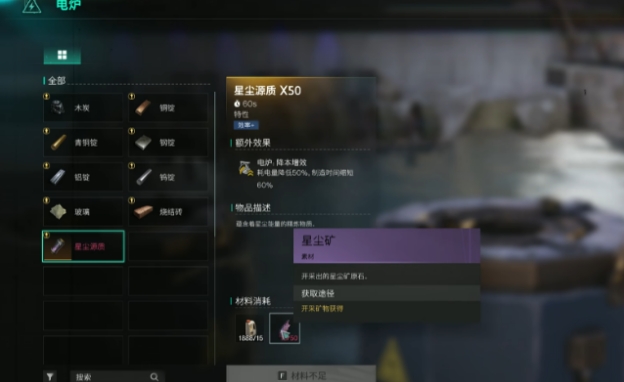 七日世界星尘矿有什么用 七日世界星尘矿作用一览截图