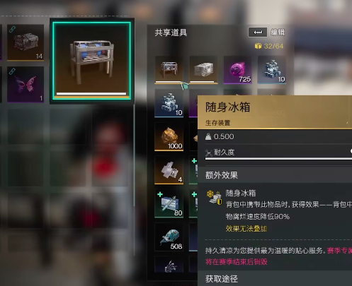 七日世界随身冰箱怎么制作 七日世界随身冰箱的获取攻略截图