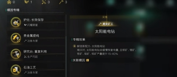 七日世界太陽(yáng)能電鉆獲取攻略 七日世界太陽(yáng)能電鉆如何獲取截圖