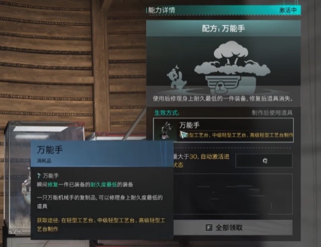 七日世界万能手哪里获得 七日世界万能手获取攻略截图