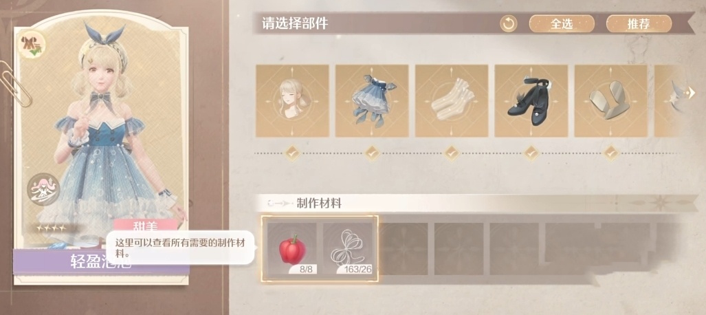 無限暖暖純真絲線如何獲取 無限暖暖純真絲線獲取攻略截圖