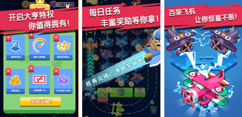 流行的飛機(jī)小游戲排行榜