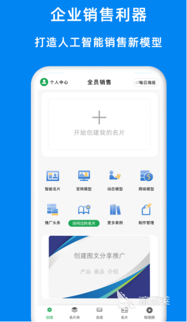 銷售管理軟件推薦 銷售管理app精選實(shí)用榜單截圖