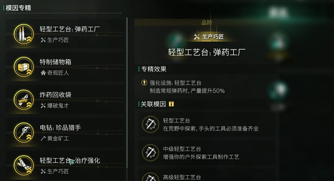 七日世界模因大全攻略 七日世界模因专精选择推荐截图