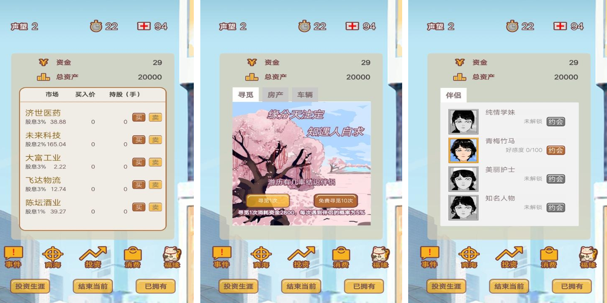 好玩的富人游戏有哪些