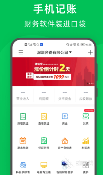 財(cái)務(wù)軟件哪個(gè)好用 財(cái)務(wù)APP推薦排行榜及實(shí)用功能對(duì)比截圖