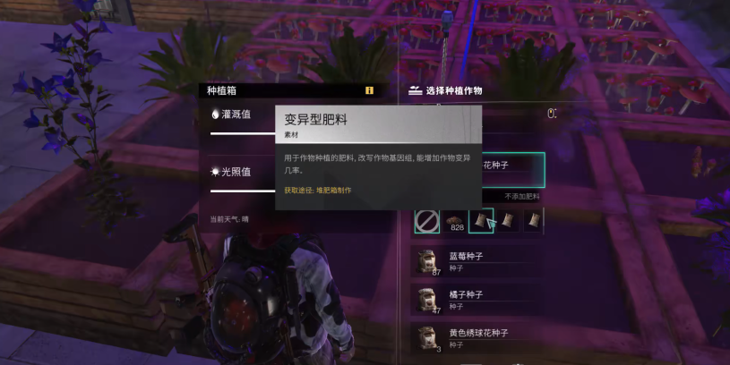 七日世界变异小麦这么获取 七日世界变异小麦种植方法截图