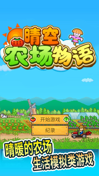 流行的種田經(jīng)營類手游怎么下載