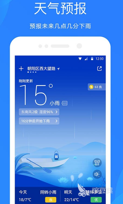 根據(jù)天氣推薦穿衣搭配 實用天氣預(yù)報App全面盤點截圖