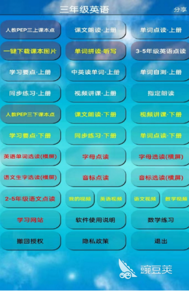 小學(xué)三年級(jí)英語(yǔ)同步跟讀App推薦 最新小學(xué)英語(yǔ)同步學(xué)習(xí)軟件精選截圖