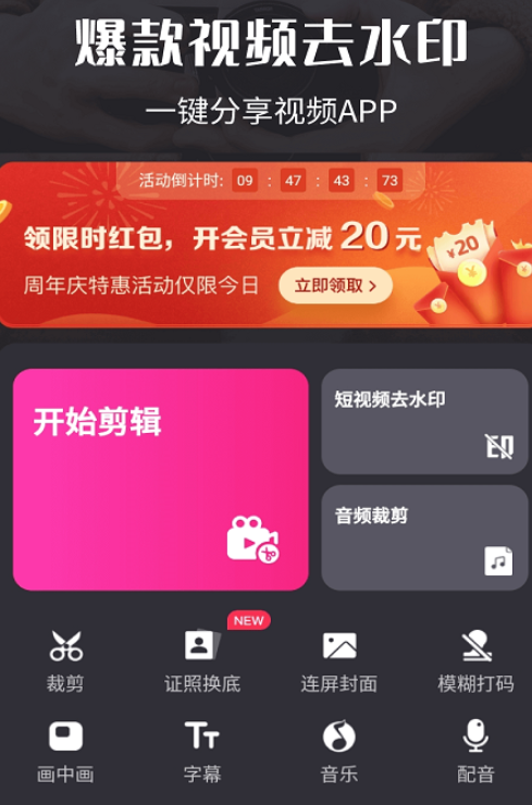 视频剪辑软件有哪些 超火的视频剪辑app推荐截图