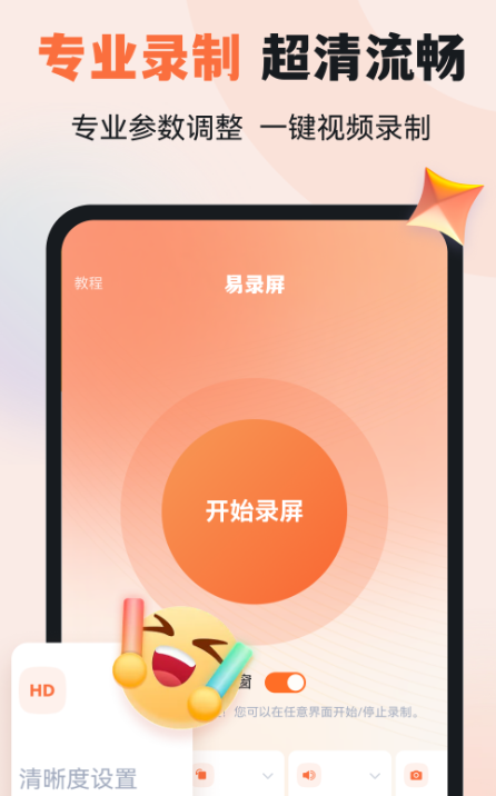 录屏软件有哪些 受欢迎的录屏app下载截图